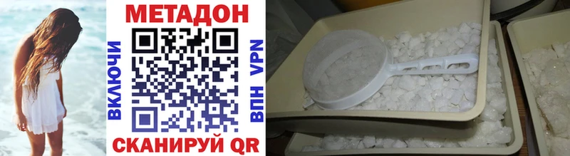 МЕТАДОН methadone  Купить закладки  Абинск 